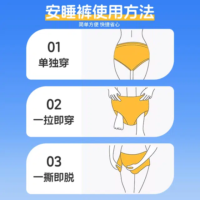 界面 月经期防漏医用安睡裤卫生巾