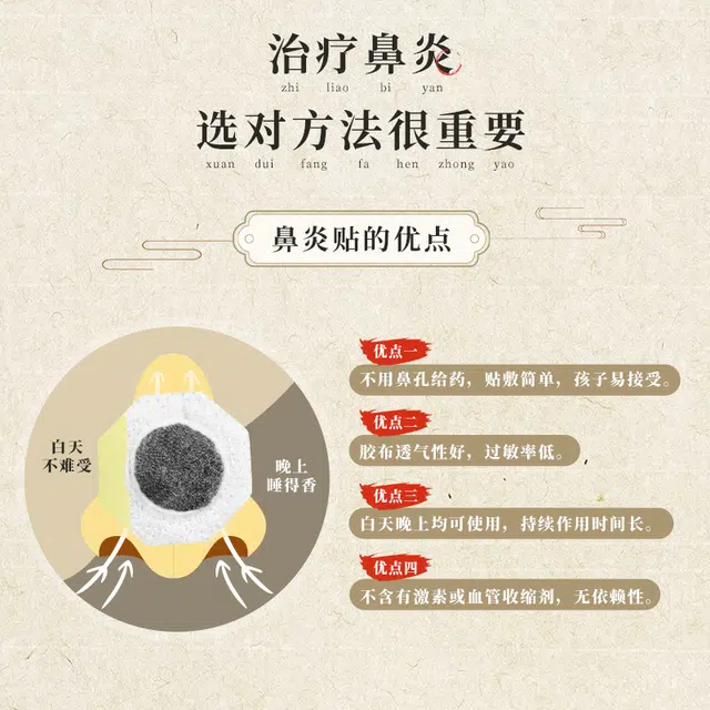界面 医疗儿童成人穴位贴贴敷治疗贴缓解鼻塞鼻堵不通气感冒鼻通贴