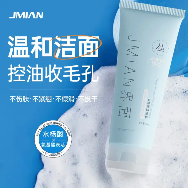 界面 水杨酸洁面乳 清洁