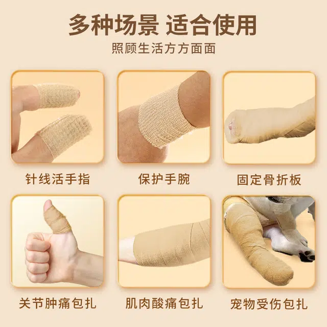 界面医用弹力绷带卷运动训练固定伤口自粘弹性白癜风遮瑕医用胶带