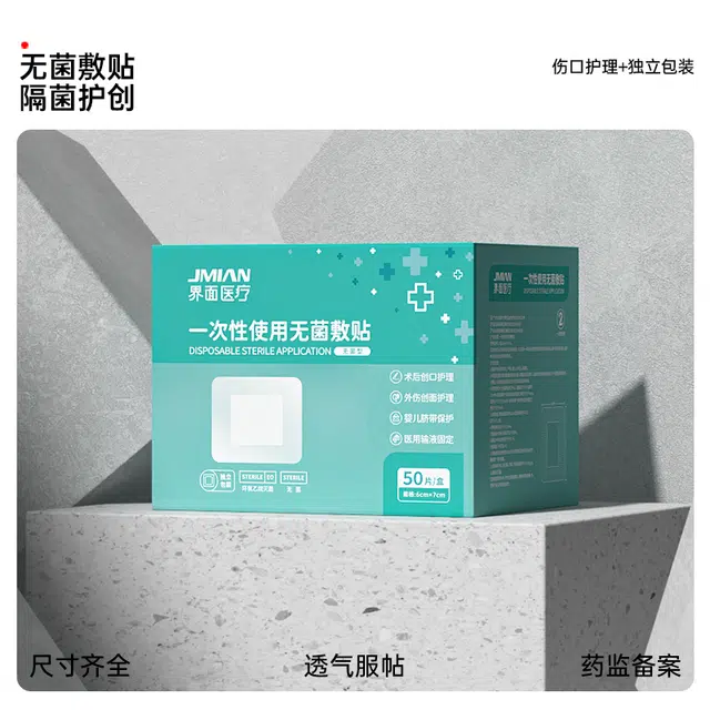 界面 医用无菌敷贴大号贴敷创可贴创口贴伤口敷料贴纱布透气乳胸贴