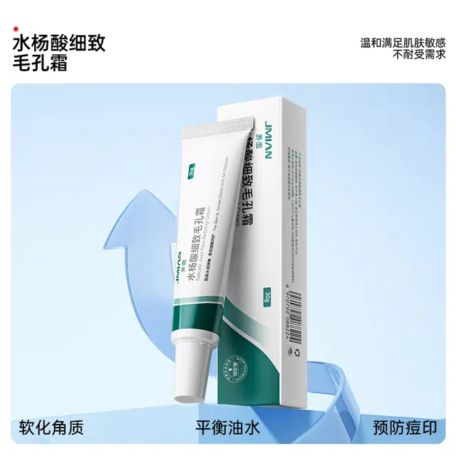 界面 去粉刺黑头壬二酸精华液水杨酸淡化痘印细致毛孔霜改善闭口 护肤 祛痘