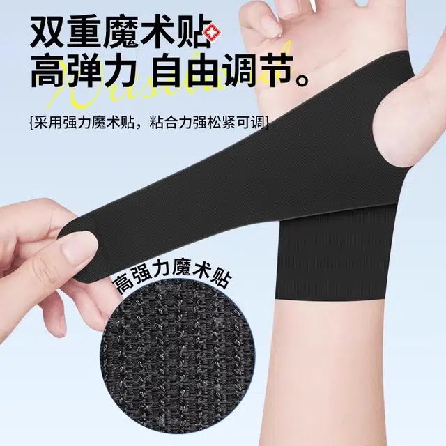 界面 医用薄款护腕 缓解大拇指关节疼劳损鼠标手