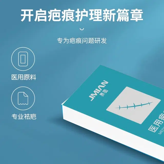 界面 医用疤痕贴医用疤痕膏硅凝胶剖腹产去疤修复儿童手术隐形  医用敷料