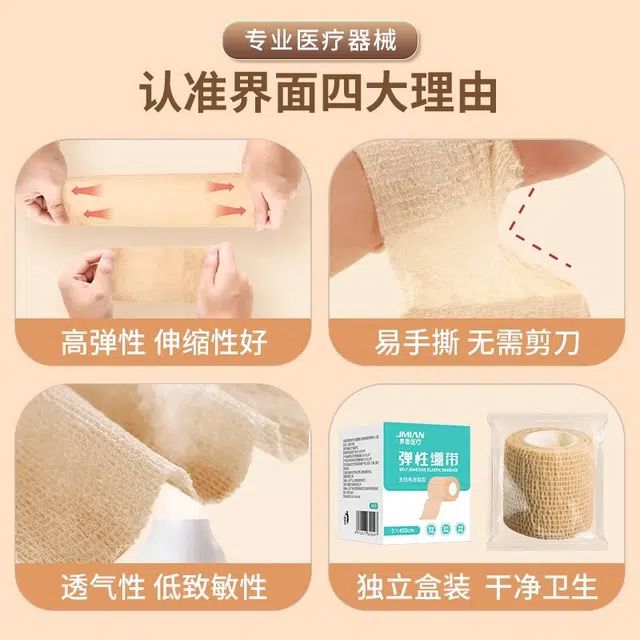 界面 医用自粘弹力绷带弹性运动黏式手指护指足球纱布胶带固定写字绑带