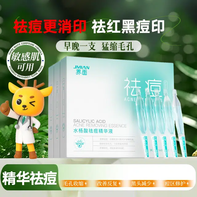 界面 水杨酸积雪草护肤套装 去黑头清洁