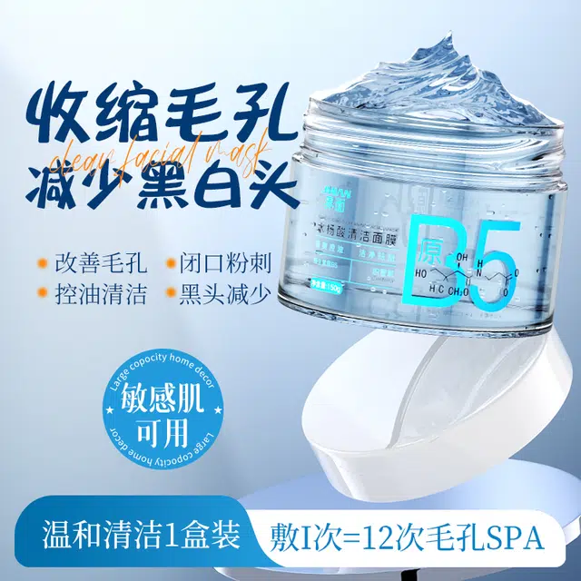 界面 雪草氨基酸洗面奶 去黑头控油清洁