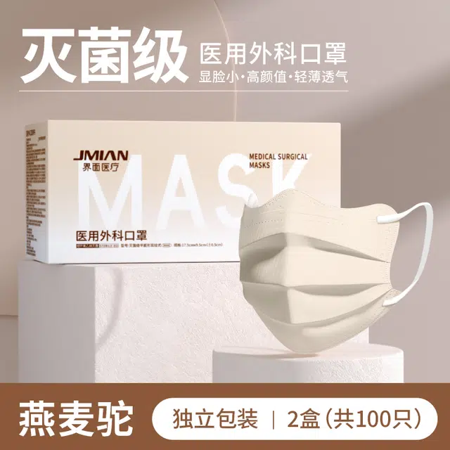 界面 医疗医用外科口罩三层防护灭菌级单片独包装白色成人一次性