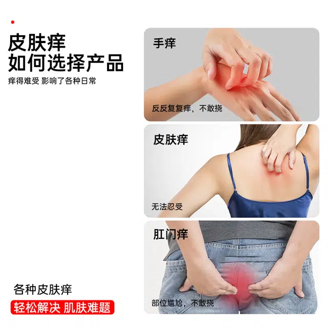 界面 医疗百草 止痒膏