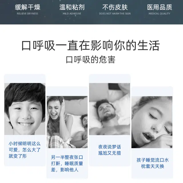 界面 口呼吸矫正贴封口器闭口封嘴神器睡觉防张嘴巴 嘴唇贴
