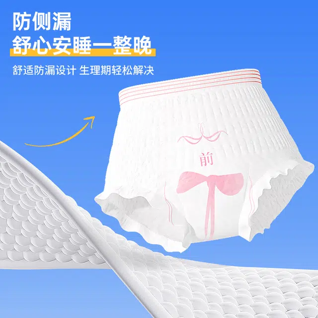 界面 月经期防漏医用安睡裤卫生巾