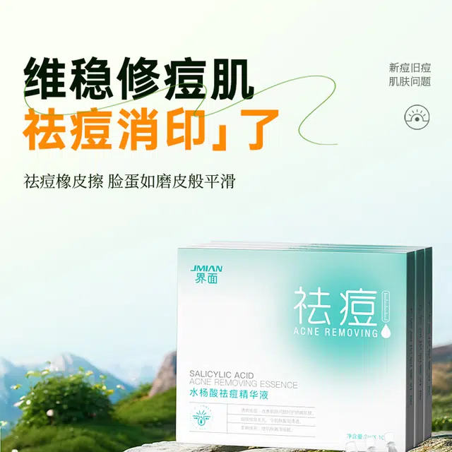 界面 水杨酸积雪草护肤套装 去黑头清洁