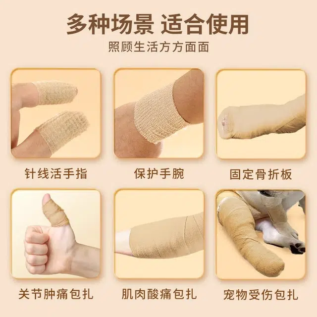 界面 医用自粘弹力绷带弹性运动黏式手指护指足球纱布胶带固定写字绑带