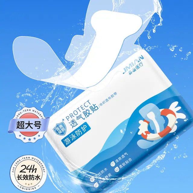 医用游泳医院敷料私密防护贴防水防止感染神器泡温泉洗澡保护女性