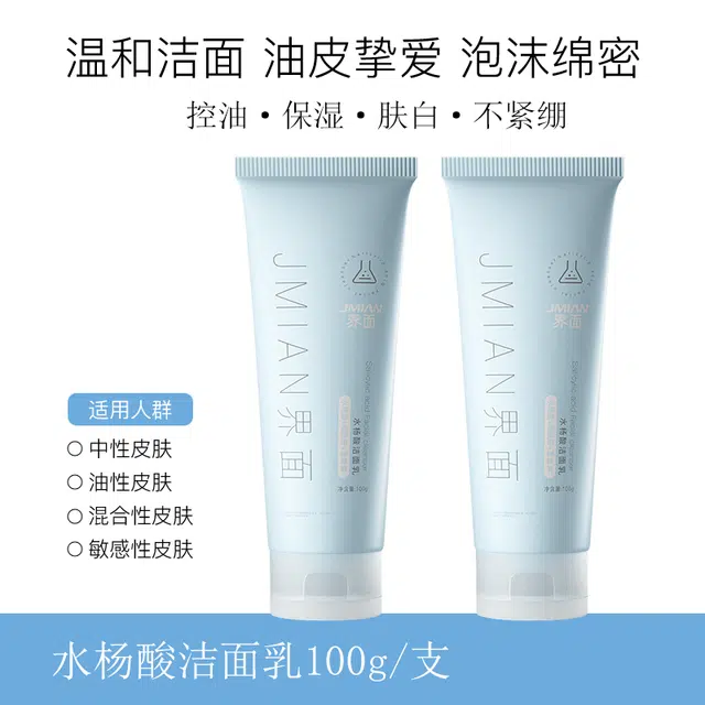 界面 水杨酸洁面乳 清洁