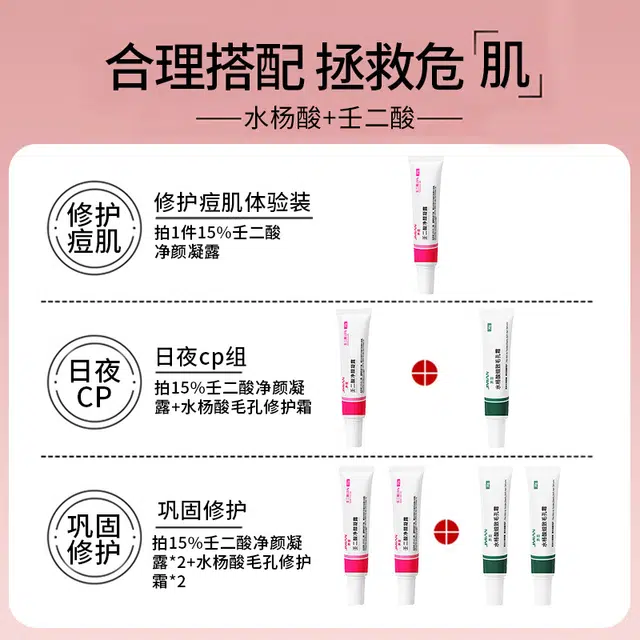 界面 去粉刺黑头壬二酸精华液水杨酸淡化痘印细致毛孔霜改善闭口 护肤 祛痘