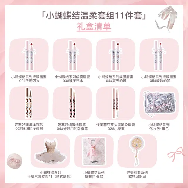 花洛莉亚 小蝴蝶结系列彩妆礼盒 易上色持久提亮肤色