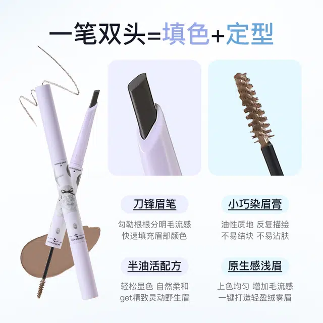花洛莉亚 玻璃海系列双头刀锋眉笔染眉膏自然