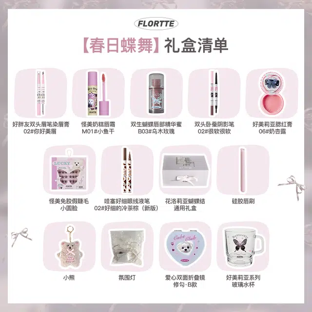 花洛莉亚 春日蝶舞礼盒彩妆套装 自然玻璃唇镜面