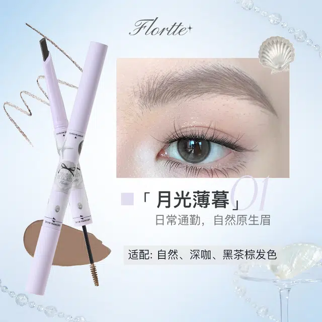 花洛莉亚 玻璃海系列双头刀锋眉笔染眉膏自然
