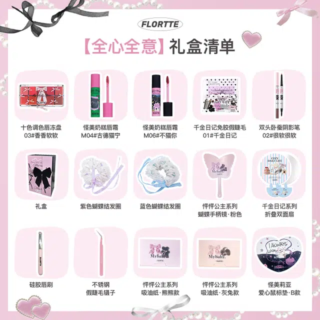 花洛莉亚 全心全意彩妆礼盒 丝绒易上色气色滋润