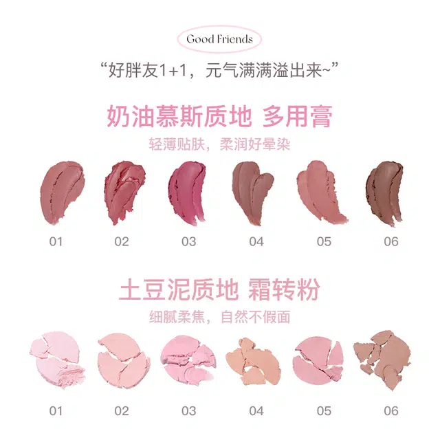 花洛莉亚 好胖友俱乐部系列 双色腮红多用膏 易上色修饰肤色