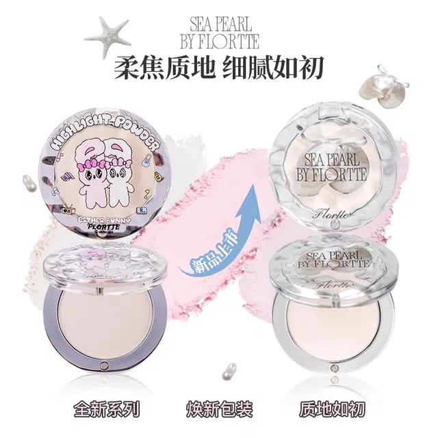 花洛莉亚 玻璃海单色高光 提亮肤色修饰肤色修饰轮廓