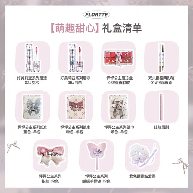 花洛莉亚 萌趣甜心彩妆套装 易上色哑光雾面柔雾