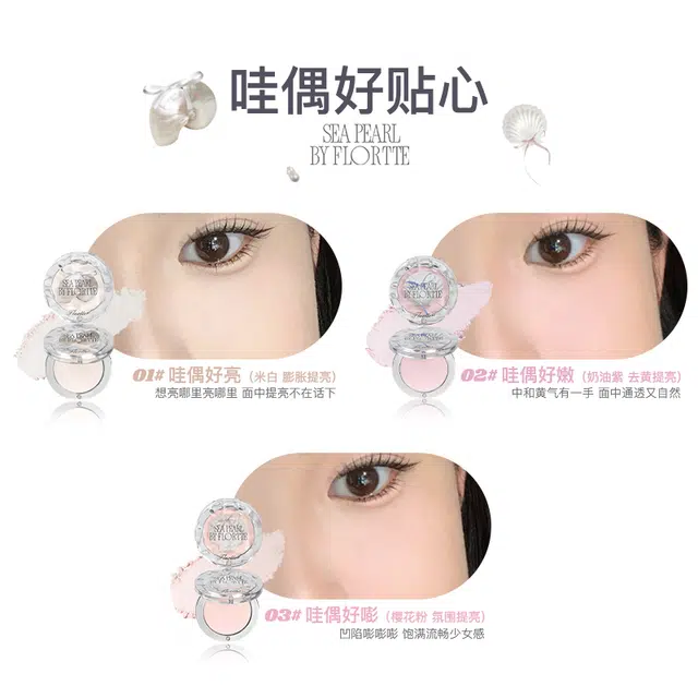 花洛莉亚 玻璃海单色高光 提亮肤色修饰肤色修饰轮廓