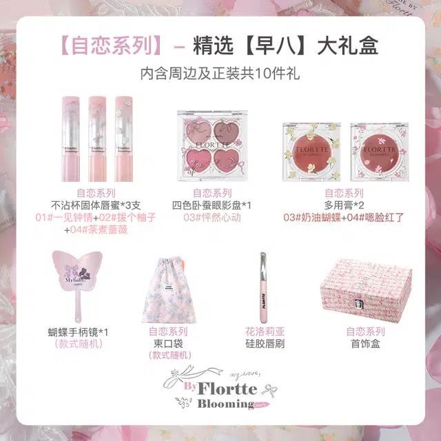 花洛莉亚 自恋系列彩妆大礼盒彩妆套装 自然气色镜面