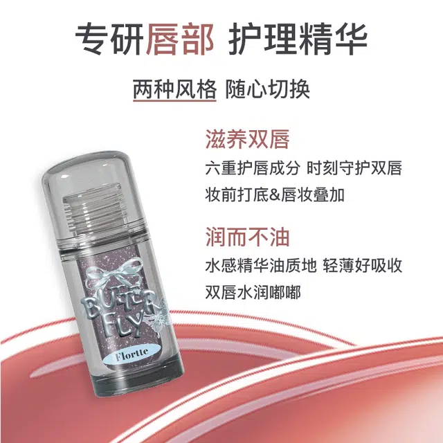 花洛莉亚 双生蝴蝶系列 滋润彩妆套装 镜面