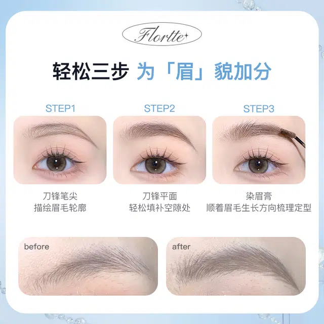 花洛莉亚 玻璃海系列双头刀锋眉笔染眉膏自然