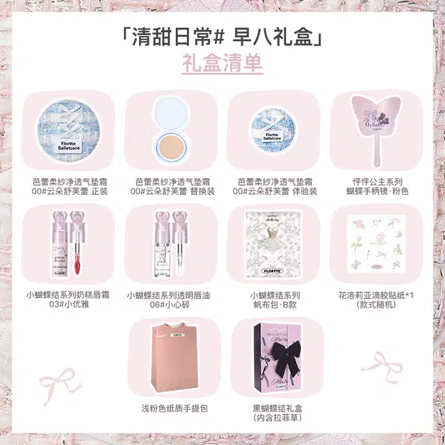 花洛莉亚 早八礼盒彩妆套装 保湿滋润修饰肤色