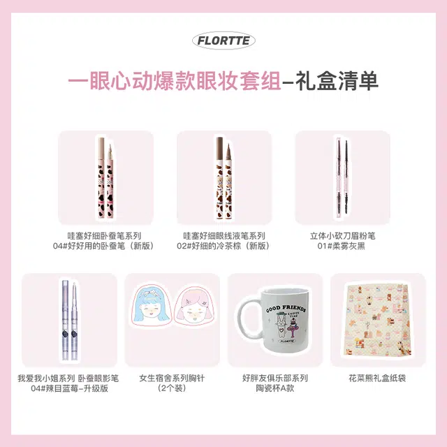 花洛莉亚 一眼心动爆款眼妆彩妆套组 易上色自然 眼线笔卧蚕笔眼影笔