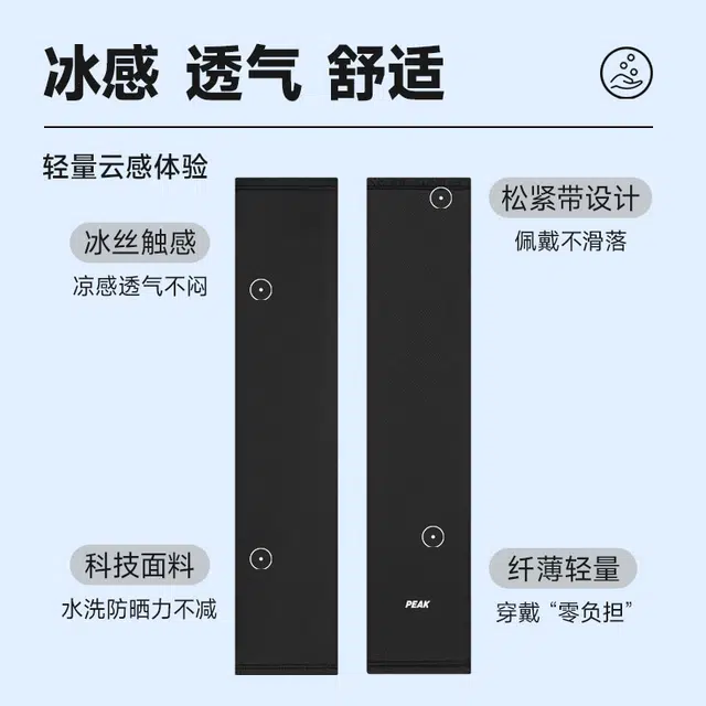 匹克 冰袖 夏季遮阳防紫外线 棉纶 防晒袖 男女同款情侣款