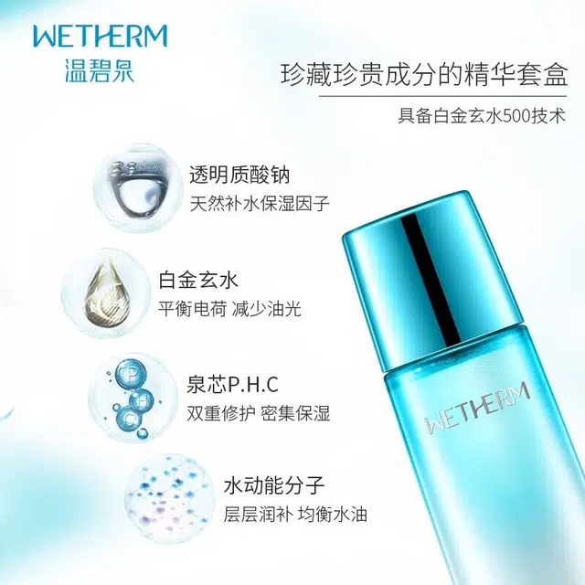 温碧泉 盈润保湿甄选护肤套装 滋润补水修护