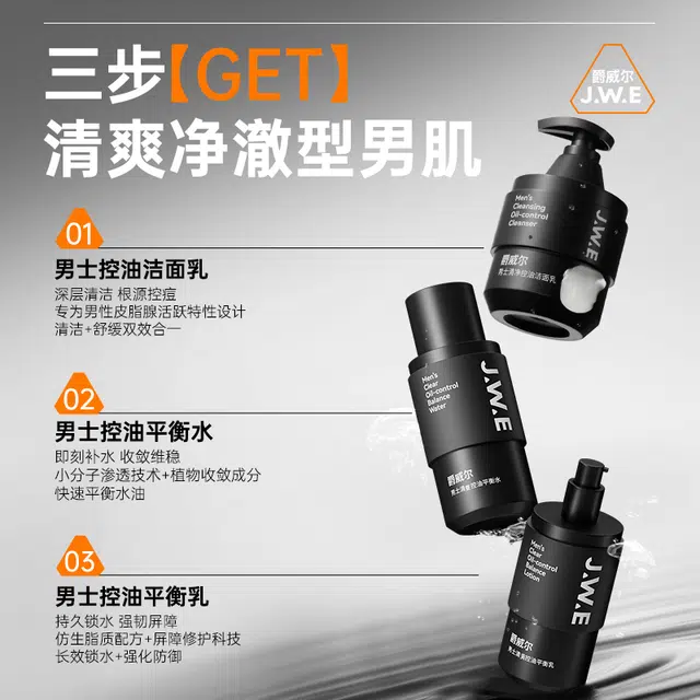 爵威尔 男士平衡水乳洁面玩酷护肤礼盒 控油祛痘补水保湿温和清洁细腻毛孔持久留香 控油水乳+祛痘洗面奶+香水素颜霜/面霜
