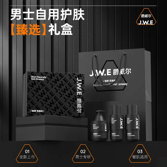 爵威尔 男士玩酷护肤礼盒 补水保湿改善肤色清爽控油 爽肤水+保湿乳+洁面