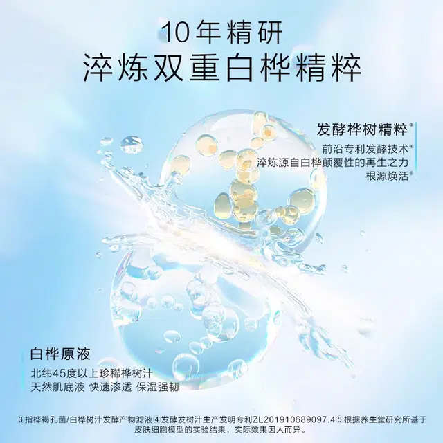 养生堂 白桦平衡洗面奶水乳护肤套装 舒缓保湿修护 三件套