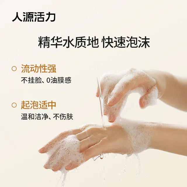 人源活力 人源活力胶原净柔洁颜蜜 卸妆清洁 中性肌干皮油性肤质混合肌