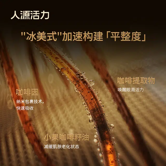 人源活力 鎏金抗皱乳霜抗皱眼膜 紧致保湿