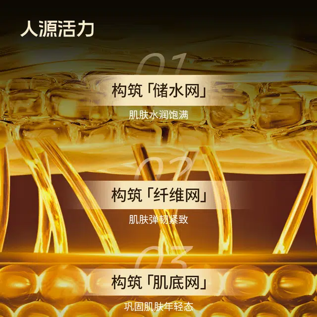 人源活力人源活力重组胶原蛋白鎏金抗皱悬油次抛精华液 保湿抗皱紧致 中性肤质干皮油皮混合皮