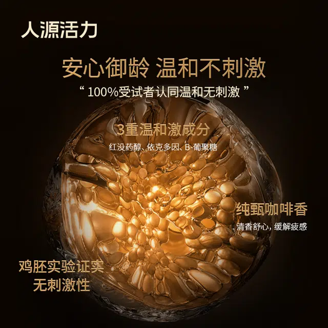 人源活力 鎏金抗皱乳霜抗皱眼膜 紧致保湿