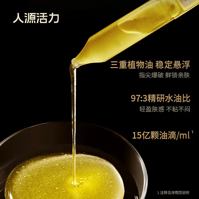 人源活力人源活力重组胶原蛋白鎏金抗皱悬油次抛精华液 保湿抗皱紧致 中性肤质干皮油皮混合皮