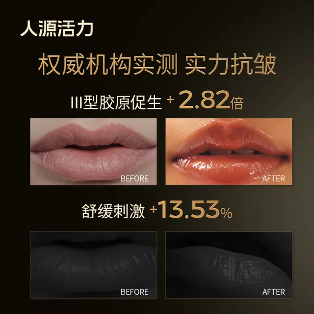 人源活力 人源活力重组胶原蛋白鎏金丰盈唇部精华 舒缓保湿