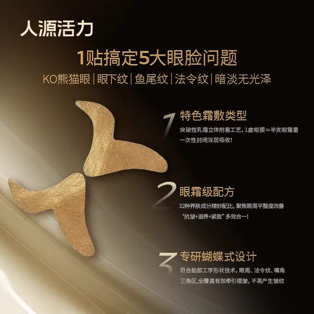 人源活力 鎏金抗皱乳霜抗皱眼膜 紧致保湿