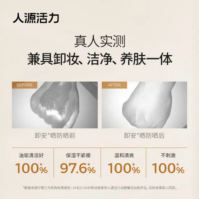 人源活力 人源活力胶原净柔洁颜蜜 卸妆清洁 中性肌干皮油性肤质混合肌