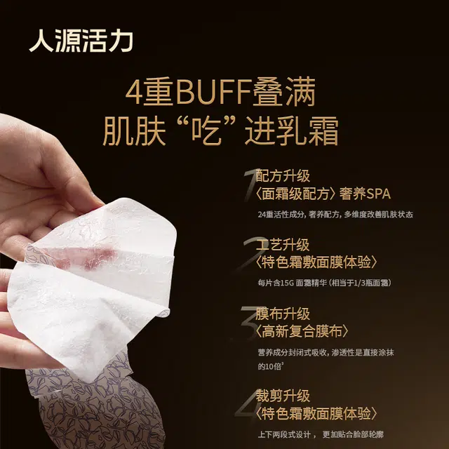 人源活力 人源活力重组胶原蛋白鎏金抗皱乳霜面膜 保湿紧致 干性肤质油性肤质混合型肤质