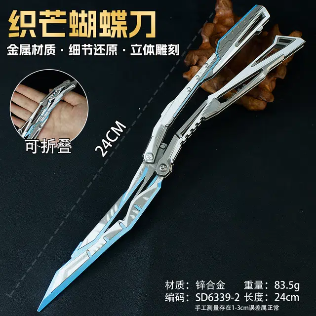 麦萌兔 使命召唤游戏周边织芒蝴蝶全金属武器合金 成品模型