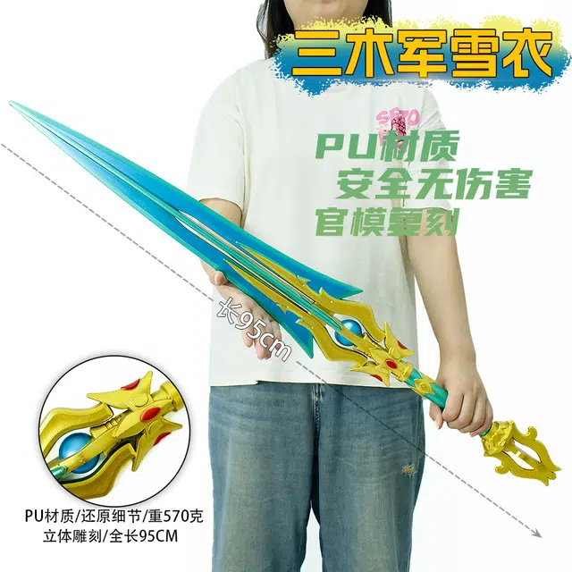 麦萌兔 三木军雪衣武器道具兵器 成品模型
